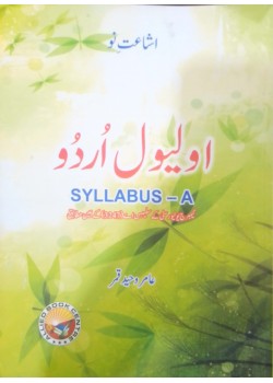 O/L Urdu Syllabus 'A'